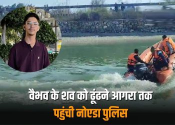 Noida: गर्लफ्रेंड की फोटो डिलीट नहीं की तो बॉयफ्रेंड ने कर दी दोस्त की हत्या, नहर में फेंका शव