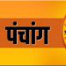 Aaj Ka Panchang, 26 February 2024: आज फाल्गुन द्वितीया तिथि, जानें शुभ मुहूर्त और राहुकाल का समय