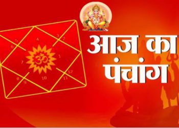 Aaj Ka Panchang: आज 29 फरवरी 2024 का पंचांग, देखें तिथि, ग्रह, शुभ मुहूर्त और राहुकाल का समय