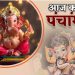 Aaj Ka Panchang, 7 february 2024 : आज प्रदोष व्रत, जानें पूजा का शुभ मुहूर्त और योग