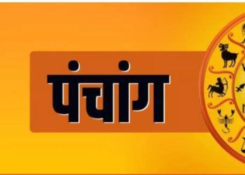 आज का पंचांग, 08 February 2024: मासिक शिवरात्रि आज, नोट करें दिन के शुभ-अशुभ मुहूर्त, पढ़ें पूरा पंचांग
