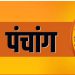 आज का पंचांग, 08 February 2024: मासिक शिवरात्रि आज, नोट करें दिन के शुभ-अशुभ मुहूर्त, पढ़ें पूरा पंचांग