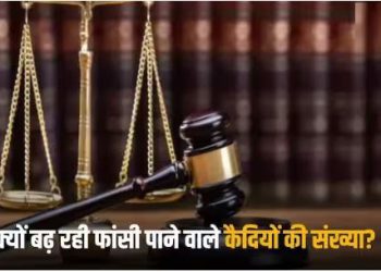 20 साल में बढ़ी ‘सजा-ए-मौत’ पाने वाले कैदियों की संख्या, 2023 में 120 दोषियों को सुनाई मौत की सजा