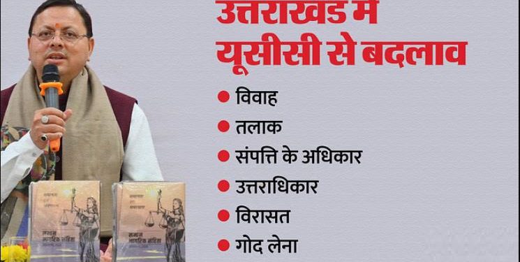 UCC बिल उत्तराखंड विधानसभा में पेश, लगे जय श्रीराम के नारे, शादी-तलाक और उत्तराधिकार पर बदल जाएंगे नियम