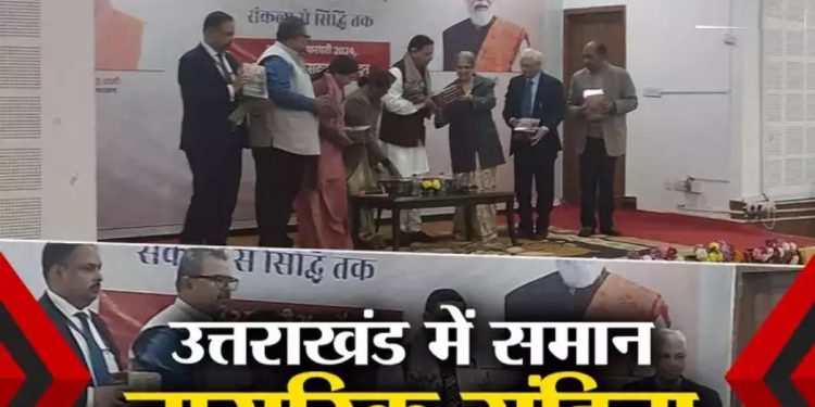 संपत्ति बंटवारे से लेकर लिव इन रिलेशनशिप तक… यूसीसी से उत्तराखंड में बदल जाएंगे ये नियम