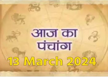 13 March 2024 Ka Panchang: जानिए बुधवार का पंचांग, राहुकाल, शुभ मुहूर्त और सूर्योदय-सूर्यास्त का समय