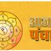 Aaj Ka Panchang: आज से खरमास शुरू, 14 मार्च 2024 के पंचांग से जानें आज का मुहूर्त, राहुकाल, योग