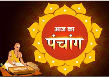 आज का पंचांग, 23 March 2024: नोट करें दिन के शुभ-अशुभ मुहूर्त, पढ़ें पूरा पंचांग