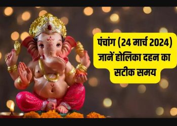 24 March 2024 Ka Panchang: जानिए रविवार का पंचांग, राहुकाल, शुभ मुहूर्त और सूर्योदय-सूर्यास्त का समय