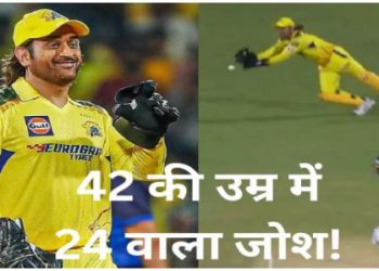 42 साल के MS Dhoni ने डाइव लगाकर पकड़ा हैरतअंगेज कैच, वीडियो हुआ वायरल