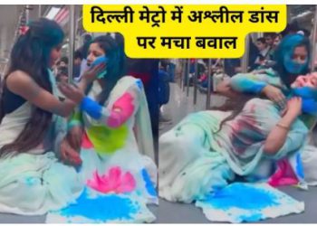 होली से पहले दिल्ली मेट्रो में 2 लड़कियों का महाकांड, सारा माहौल कर दिया… देखें वायरल VIDEO