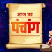 03 April 2024 Ka Panchang: जानिए बुधवार का पंचांग, राहुकाल, शुभ मुहूर्त और सूर्योदय-सूर्यास्त का समय