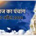 Aaj Ka Panchang, 7 April 2024 : आज मासशिवरात्रि व्रत, जानें राहुकाल का समय और शुभ मुहूर्त