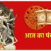Aaj ka Panchang 12 April 2024: चैत्र नवरात्र के चौथे दिन सौभाग्य योग समेत बन रहे हैं ये 2 संयोग, पढ़ें पंचांग