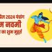 Aaj Ka Panchang 17 April 2024: राम नवमी के दिन बन रहा है गजकेसरी योग, नोट करें दिन के शुभ-अशुभ मुहूर्त