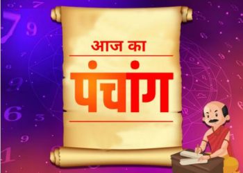 22 April 2024 ka Panchang: पढ़ें सोमवार का पंचांग, जानें तिथि, राहुकाल और सूर्योदय-सूर्यास्त का समय