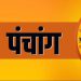 25 April 2024 Ka Panchang: जानिए गुरुवार का पंचांग, राहुकाल, शुभ मुहूर्त और सूर्योदय-सूर्यास्त का समय