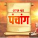 Aaj Ka Panchang 27 April 2024: आज गणेश चतुर्थी व्रत, जानें पूजा के लिए शुभ मुहूर्त का समय