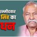 UP: मुरादाबाद के बीजेपी कैंडिडेट सर्वेश सिंह का निधन, कल ही डाला था वोट