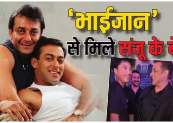 दुबई में सलमान खान ने की संजय दत्त के बेटे से मुलाकात, वीडियो में दिखी ‘संजू-भाईजान’ की पुरानी झलक