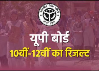 इंतजार खत्म… यूपी बोर्ड के 10वीं-12वीं का रिजल्ट आज, दोपहर 2 बजे आएंगे नतीजे; यहां करें चेक