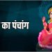 Aaj Ka Panchang 10 May 2024: आज अक्षय तृतीया, जानें शुभ मुहूर्त कब से कब तक