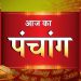 Aaj Ka Panchang 14 May 2024 : आज गंगा सप्तमी, जानें शुभ मुहूर्त का समय