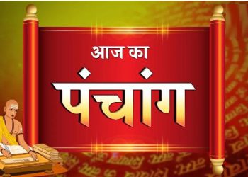 Aaj Ka Panchang 18 May 2024 : आज वैशाख शुक्ल दशमी तिथि, जानें शुभ मुहूर्त का समय कब से कब तक