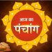 Aaj Ka Panchang 20 May 2024 : आज सोम प्रदोष व्रत, जानें शुभ मुहूर्त और राहुकाल का समय