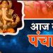 23 May 2024 Ka Panchang: जानिए गुरुवार का पंचांग, राहुकाल, शुभ मुहूर्त और सूर्योदय-सूर्यास्त का समय