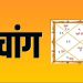 Aaj Ka Panchang 26 May 2024 : आज संकष्टी चतुर्थी व्रत, जानें शुभ मुहूर्त और राहुकाल का समय