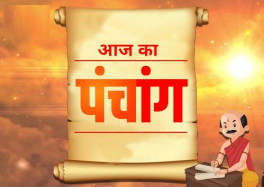 Aaj Ka Panchang 29 May 2024 : ज्येष्ठ कृष्ण षष्ठी तिथि, जानें शुभ मुहूर्त और राहुकाल का समय