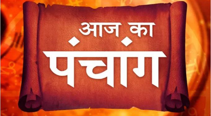 Aaj Ka Panchang 30 May 2024 : आज ज्येष्ठ कृष्ण सप्तमी तिथि, जानें राहुकाल का समय और शुभ मुहूर्त