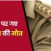 क्या गर्मी ने ले ली जान? कचहरी में गए दारोगा की अचानक गिरकर हुई मौत, धूमनगंज थाने में था तैनात