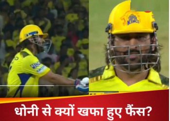 डेरिल मिचेल ने पूरे कर लिए दो रन, धोनी क्रीज़ से भी नहीं हिले; चेन्नई-पंजाब मैच में हुआ गज़ब ड्रामा