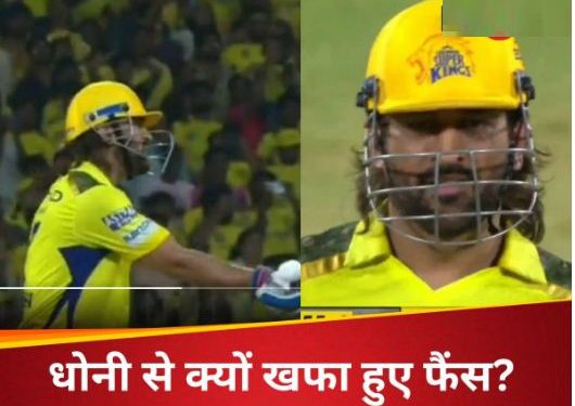 डेरिल मिचेल ने पूरे कर लिए दो रन, धोनी क्रीज़ से भी नहीं हिले; चेन्नई-पंजाब मैच में हुआ गज़ब ड्रामा