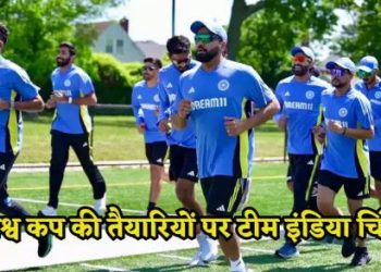 न्यूयॉर्क में सुविधाओं की कमी से खफा टीम इंडिया, रोहित-द्रविड़ ने जताई नाराजगी!