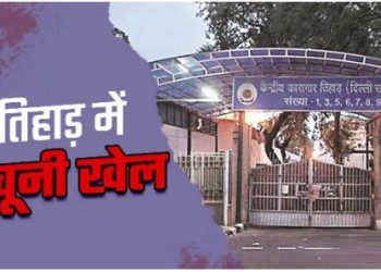 दिल्ली: तिहाड़ में कैदियों के बीच हुई खूनी झड़प, कैदी की जेल नंबर 3 में हत्या