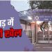 दिल्ली: तिहाड़ में कैदियों के बीच हुई खूनी झड़प, कैदी की जेल नंबर 3 में हत्या