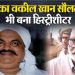 Atiq Ahmed के राजदार वकील खान सौलत पर और कसा शिकंजा, गुर्गे व लुटेरे की पुलिस ने खोली हिस्ट्रीशीट; अब आजीवन होगी निगरानी
