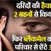 हैवानियत! दो नाबालिग बहनों से 6 महीने तक दुष्कर्म, फिर परिजनों से ऐंठे 30 लाख