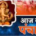 Aaj Ka Panchang 4 June 2024 : आज भौम प्रदोष व्रत, जानें पूजा के लिए शुभ मुहूर्त और राहुकाल का समय