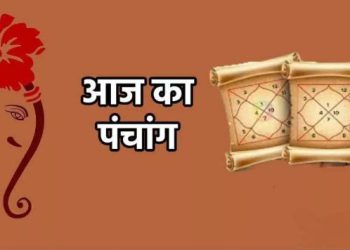 Aaj Ka Panchang 5 June 2024 : आज कृष्ण चतुर्दशी तिथि, जानें पूजा का शुभ मुहूर्त और राहुकाल का समय