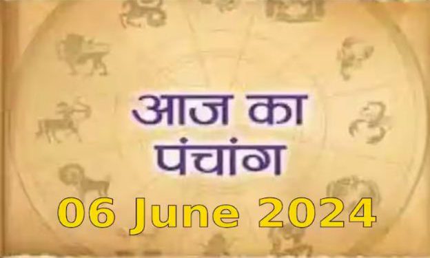 aaj Ka Panchang 6 June 2024 : आज वट सावित्री व्रत, जानें पूजा का शुभ मुहूर्त कब से कब तक
