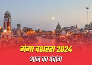 Aaj Ka Panchang, 16 June 2024 : आज ज्येष्ठ शुक्ल दशमी तिथि, जानें राहुकाल का समय और शुभ मुहूर्त