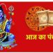 Aaj ka Panchang 19 June 2024: बुध प्रदोष व्रत पर दुर्लभ ‘शिववास’ योग का हो रहा है निर्माण, पढ़ें आज का पंचांग