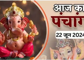 Aaj Ka Panchang, 22 June 2024 : आज से आषाढ़ मास का आरंभ, जानें शुभ मुहूर्त का समय