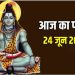 Aaj Ka Panchang, 24 June 2024 : आज कृष्ण तृतीया तिथि, जानें शुभ मुहूर्त और राहुकाल का समय