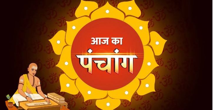 Aaj Ka Panchang, 27 June 2024 : आज आषाढ़ कृष्ण षष्ठी तिथि, जानें शुभ मुहूर्त और राहुकाल का समय
