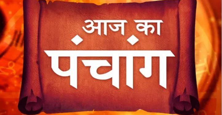 Aaj Ka Panchang, 28 June 2024 : आज आषाढ़ कृष्ण सप्तमी तिथि, जानें शुभ मुहूर्त और राहुकाल का समय
